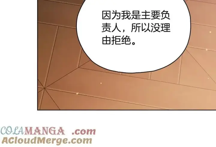 漫画《双胞胎姐姐不再相信他人》第83话 遗迹勘察第121张图