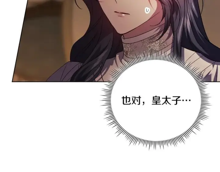 漫画《双胞胎姐姐不再相信他人》第83话 遗迹勘察第150张图