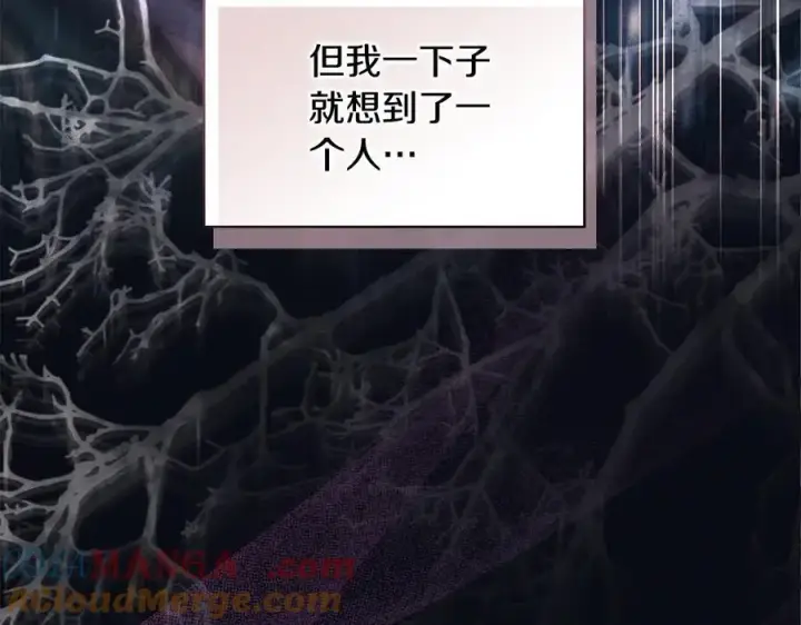 漫画《双胞胎姐姐不再相信他人》第83话 遗迹勘察第57张图