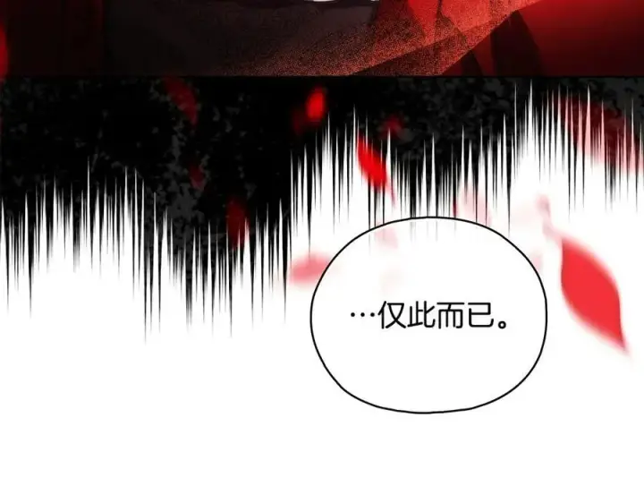 漫画《双胞胎姐姐不再相信他人》第85话 离皇女远一点第103张图