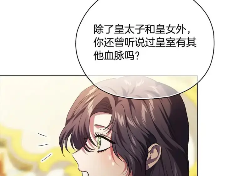 漫画《双胞胎姐姐不再相信他人》第85话 离皇女远一点第107张图