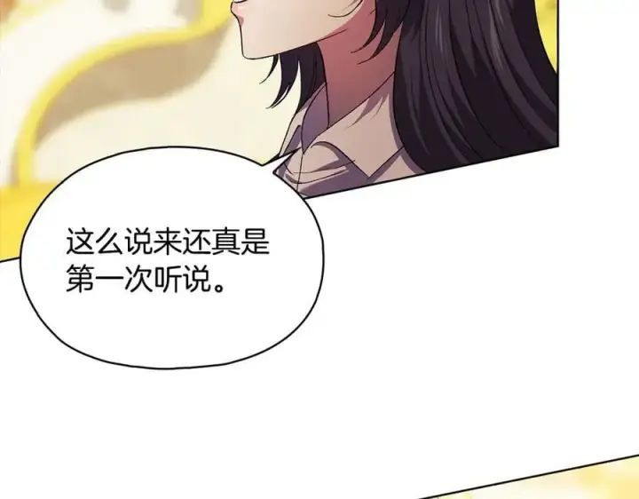 漫画《双胞胎姐姐不再相信他人》第85话 离皇女远一点第108张图