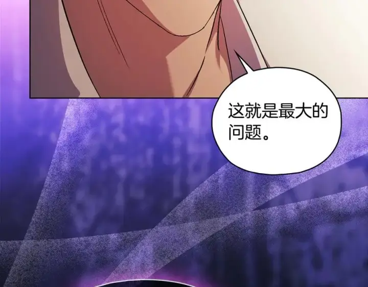 漫画《双胞胎姐姐不再相信他人》第85话 离皇女远一点第110张图