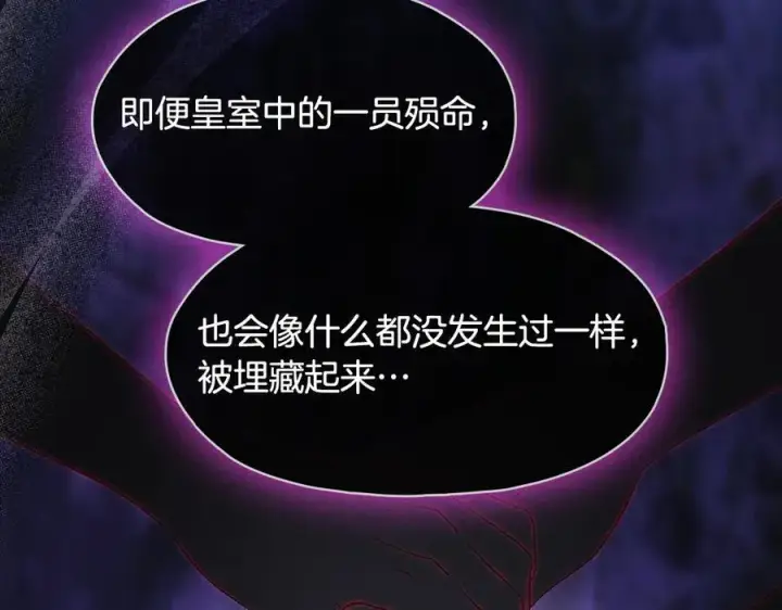 漫画《双胞胎姐姐不再相信他人》第85话 离皇女远一点第111张图