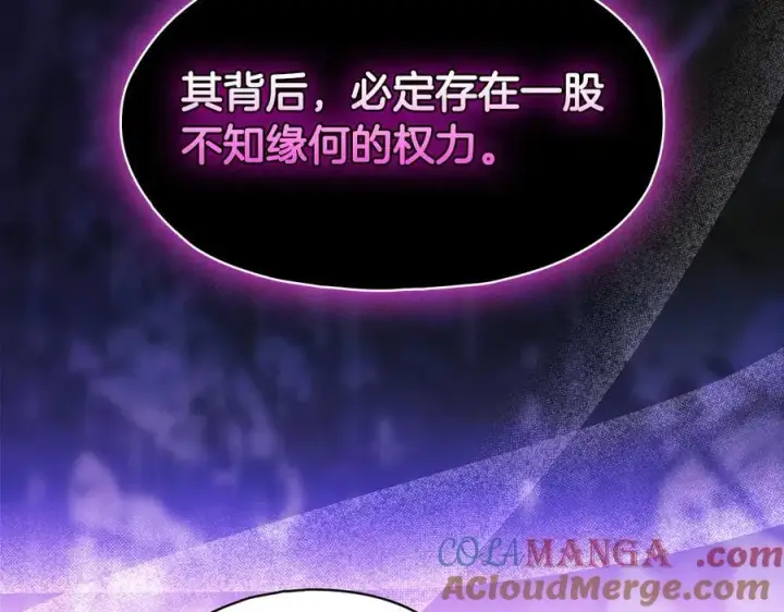 漫画《双胞胎姐姐不再相信他人》第85话 离皇女远一点第113张图