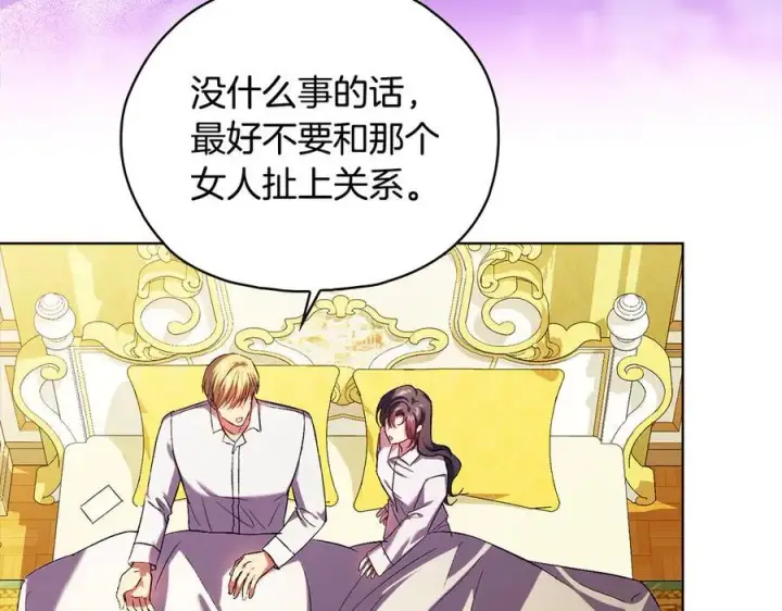 漫画《双胞胎姐姐不再相信他人》第85话 离皇女远一点第114张图