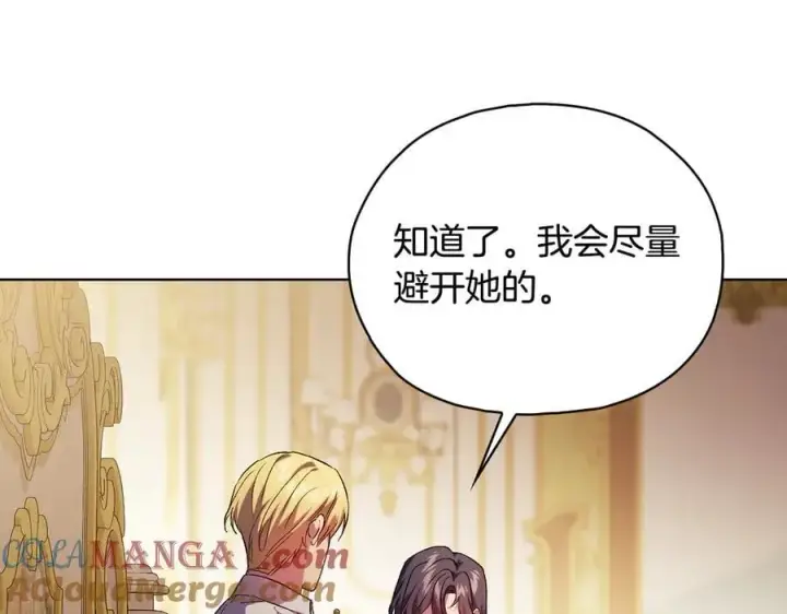 漫画《双胞胎姐姐不再相信他人》第85话 离皇女远一点第117张图