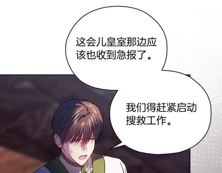 漫画《双胞胎姐姐不再相信他人》第85话 离皇女远一点第132张图