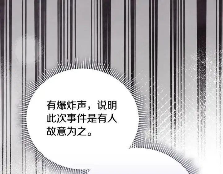 漫画《双胞胎姐姐不再相信他人》第85话 离皇女远一点第136张图