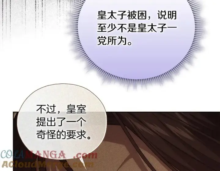 漫画《双胞胎姐姐不再相信他人》第85话 离皇女远一点第137张图