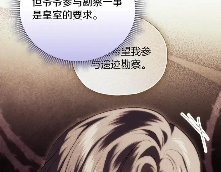 漫画《双胞胎姐姐不再相信他人》第85话 离皇女远一点第139张图