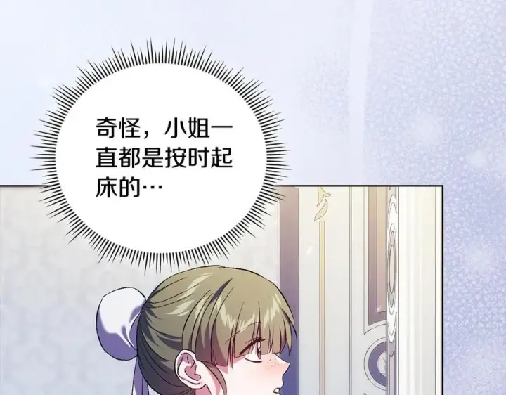 漫画《双胞胎姐姐不再相信他人》第85话 离皇女远一点第14张图