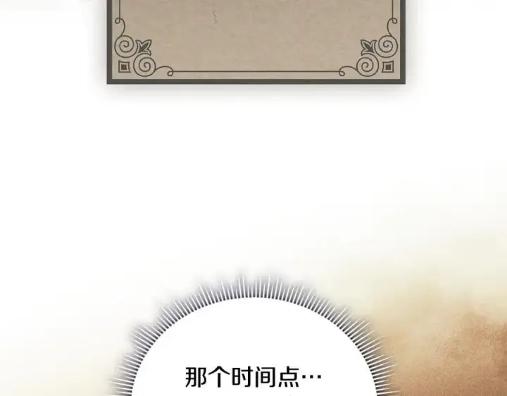 漫画《双胞胎姐姐不再相信他人》第85话 离皇女远一点第143张图