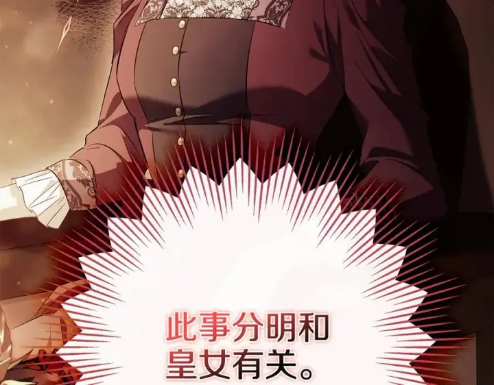 漫画《双胞胎姐姐不再相信他人》第85话 离皇女远一点第146张图