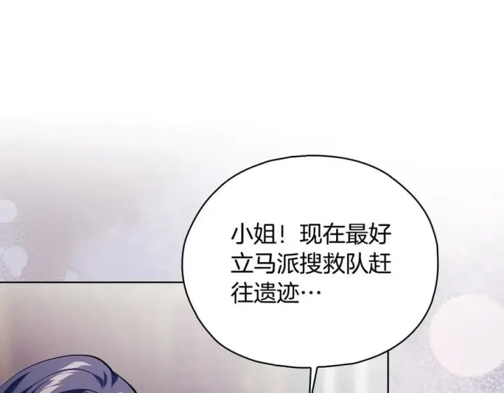 漫画《双胞胎姐姐不再相信他人》第85话 离皇女远一点第150张图