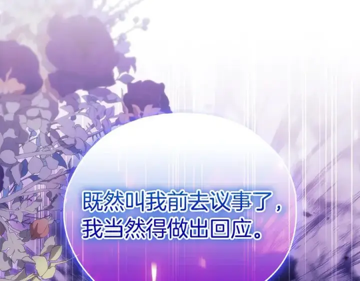 漫画《双胞胎姐姐不再相信他人》第85话 离皇女远一点第154张图