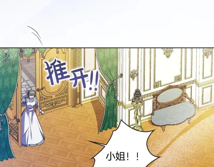 漫画《双胞胎姐姐不再相信他人》第85话 离皇女远一点第18张图