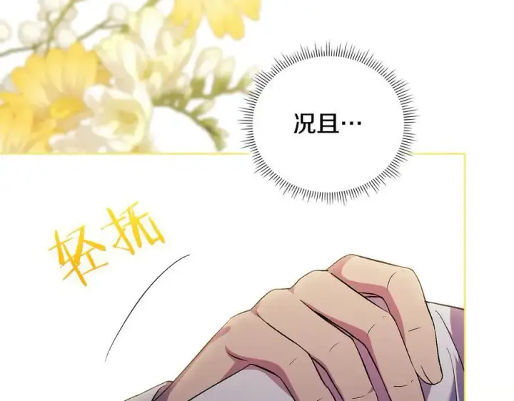 漫画《双胞胎姐姐不再相信他人》第85话 离皇女远一点第30张图