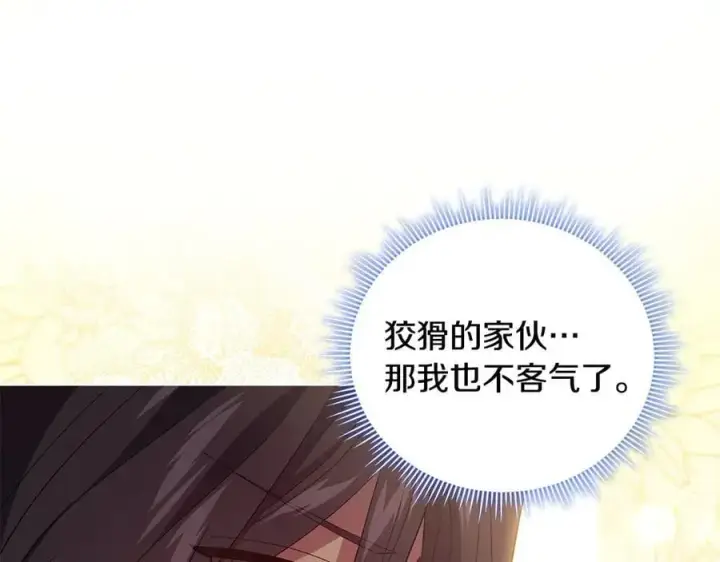 漫画《双胞胎姐姐不再相信他人》第85话 离皇女远一点第54张图