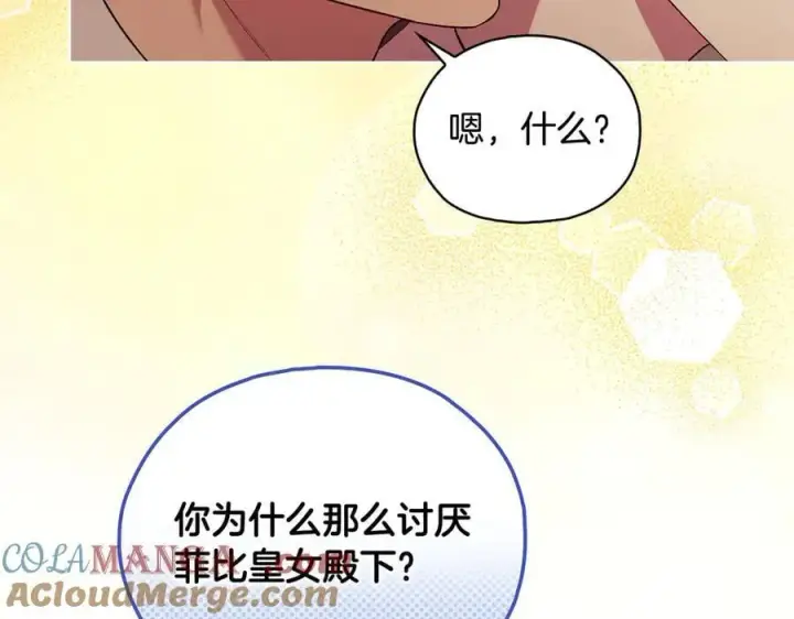 漫画《双胞胎姐姐不再相信他人》第85话 离皇女远一点第57张图