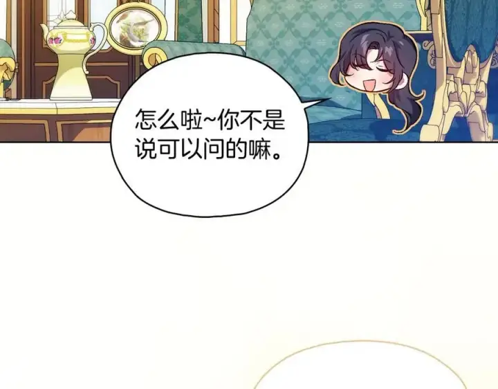 漫画《双胞胎姐姐不再相信他人》第85话 离皇女远一点第63张图