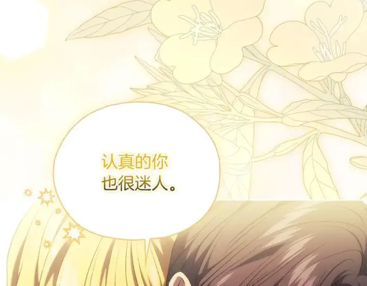 漫画《双胞胎姐姐不再相信他人》第85话 离皇女远一点第66张图