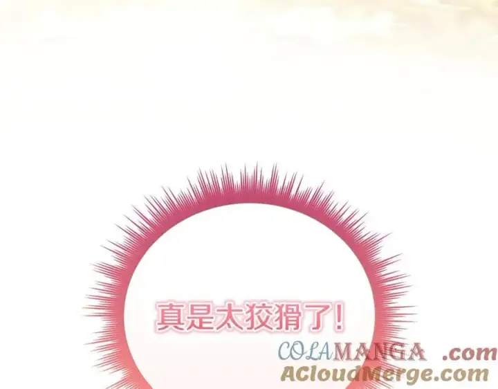 漫画《双胞胎姐姐不再相信他人》第85话 离皇女远一点第73张图