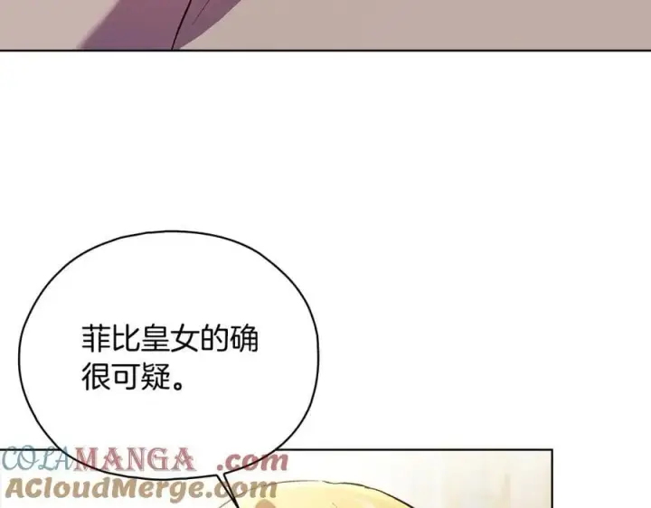 漫画《双胞胎姐姐不再相信他人》第85话 离皇女远一点第81张图