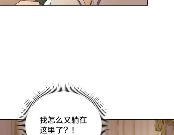 漫画《双胞胎姐姐不再相信他人》第85话 离皇女远一点第83张图