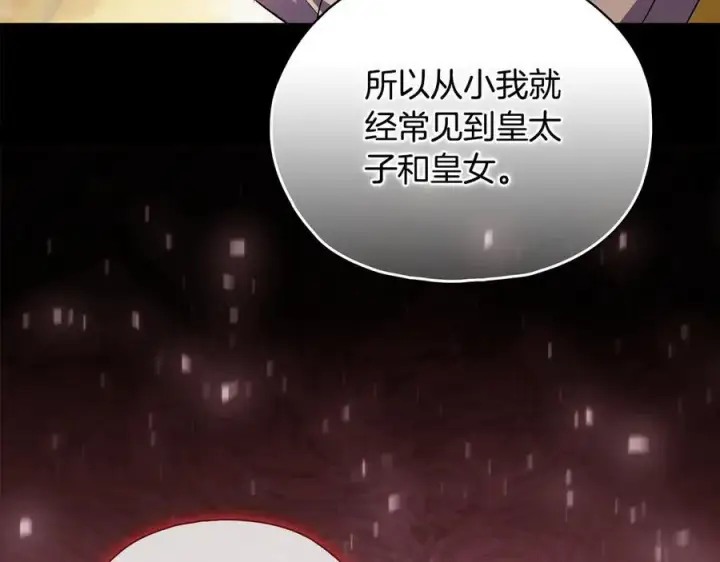 漫画《双胞胎姐姐不再相信他人》第85话 离皇女远一点第90张图