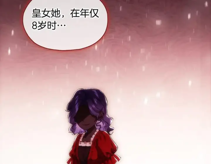 漫画《双胞胎姐姐不再相信他人》第85话 离皇女远一点第91张图