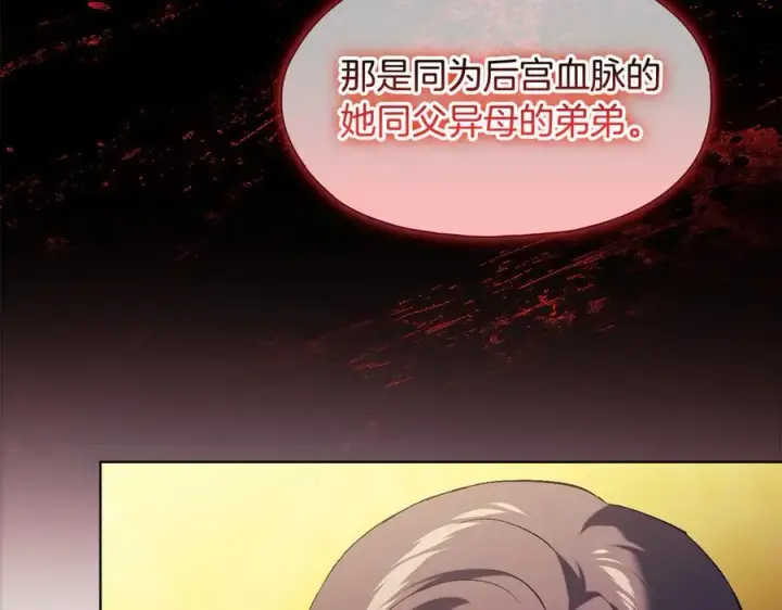 漫画《双胞胎姐姐不再相信他人》第85话 离皇女远一点第95张图