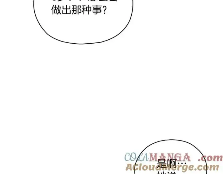 漫画《双胞胎姐姐不再相信他人》第85话 离皇女远一点第97张图