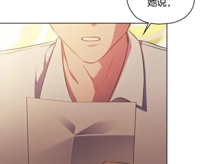 漫画《双胞胎姐姐不再相信他人》第85话 离皇女远一点第98张图