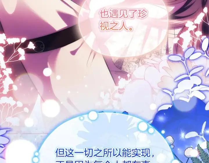 漫画《双胞胎姐姐不再相信他人》第89话 注定好的命运第119张图