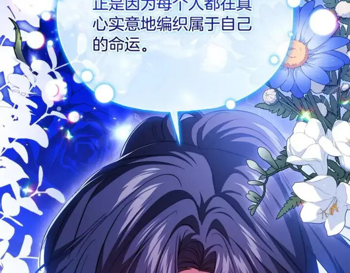 漫画《双胞胎姐姐不再相信他人》第89话 注定好的命运第120张图