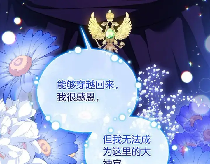 漫画《双胞胎姐姐不再相信他人》第89话 注定好的命运第122张图