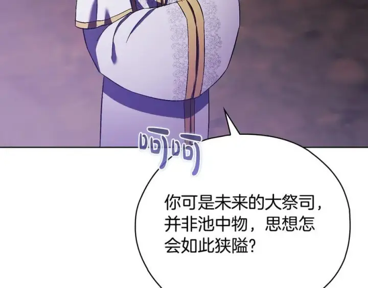 漫画《双胞胎姐姐不再相信他人》第89话 注定好的命运第124张图