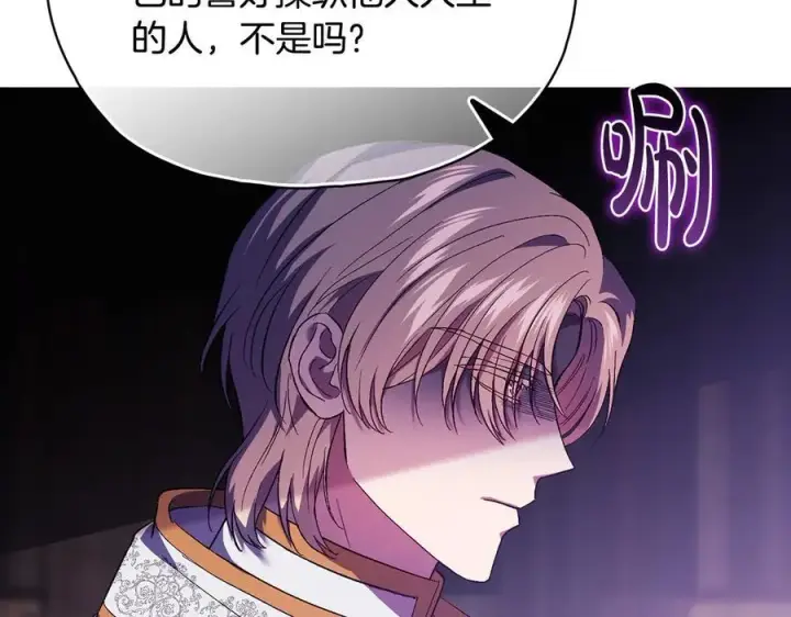 漫画《双胞胎姐姐不再相信他人》第89话 注定好的命运第146张图