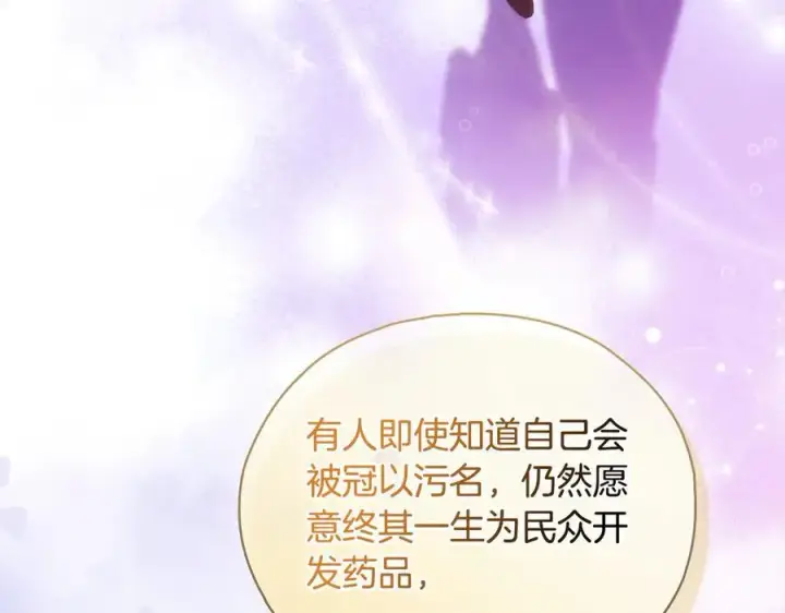 漫画《双胞胎姐姐不再相信他人》第89话 注定好的命运第152张图