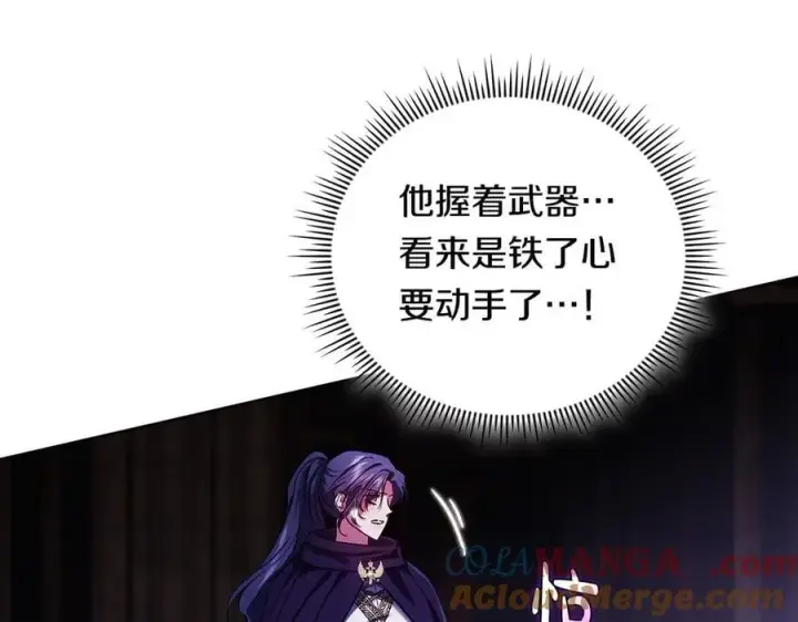 漫画《双胞胎姐姐不再相信他人》第89话 注定好的命运第17张图