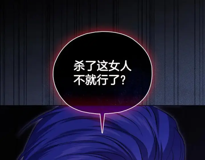 漫画《双胞胎姐姐不再相信他人》第89话 注定好的命运第26张图