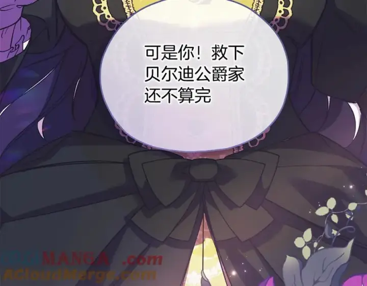漫画《双胞胎姐姐不再相信他人》第89话 注定好的命运第41张图