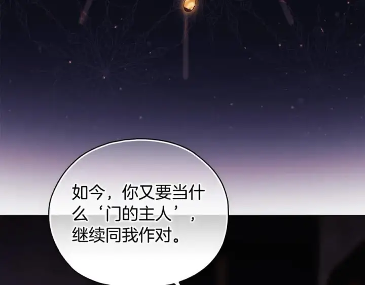 漫画《双胞胎姐姐不再相信他人》第89话 注定好的命运第47张图