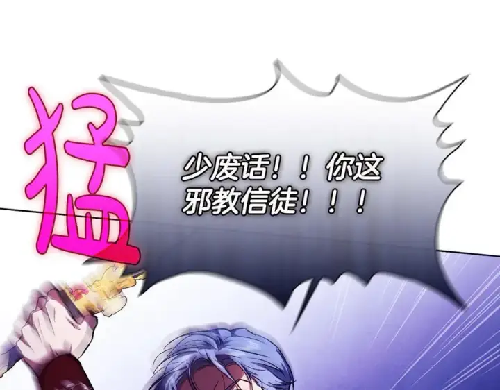 漫画《双胞胎姐姐不再相信他人》第89话 注定好的命运第59张图