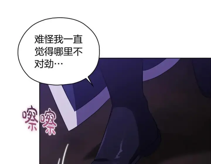漫画《双胞胎姐姐不再相信他人》第89话 注定好的命运第8张图