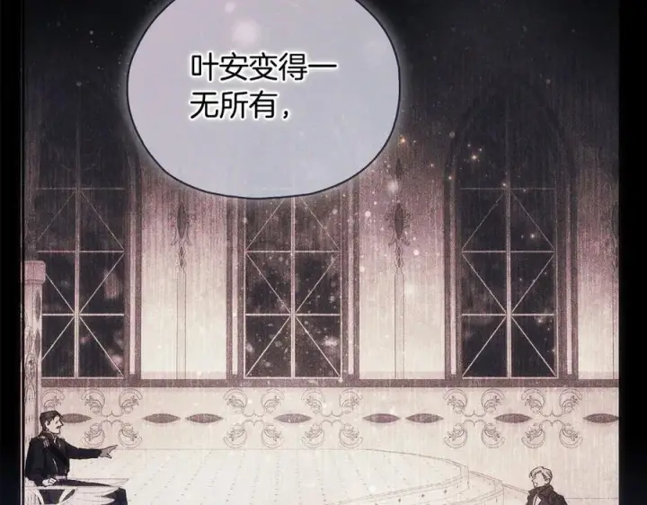 漫画《双胞胎姐姐不再相信他人》第89话 注定好的命运第88张图