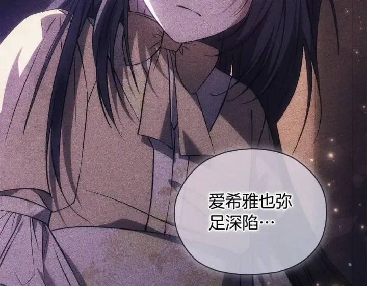 漫画《双胞胎姐姐不再相信他人》第89话 注定好的命运第90张图