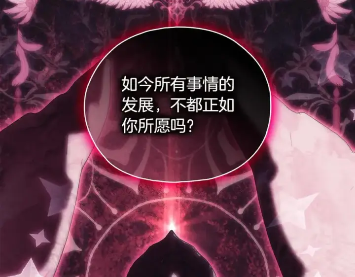 漫画《双胞胎姐姐不再相信他人》第89话 注定好的命运第99张图