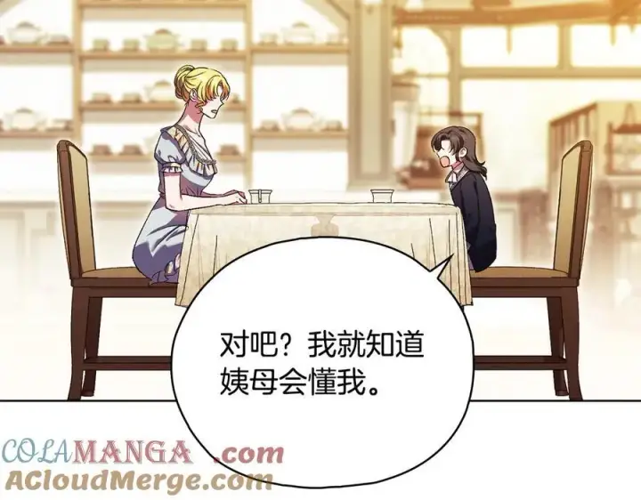 漫画《双胞胎姐姐不再相信他人》第96话 坦诚相对第101张图